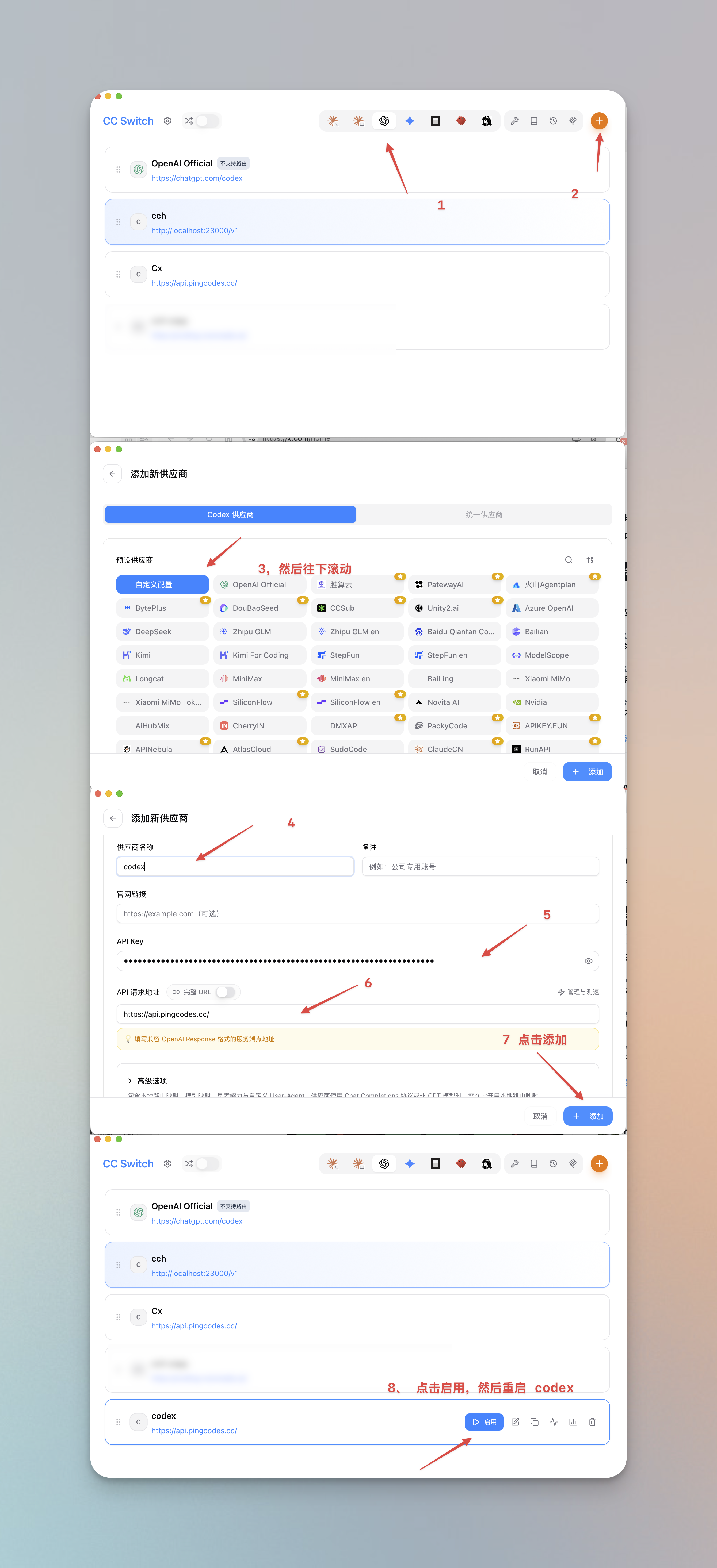 添加并启用 PingCodes 供应商的完整步骤
